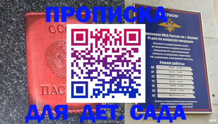 временная прописка в Бирске