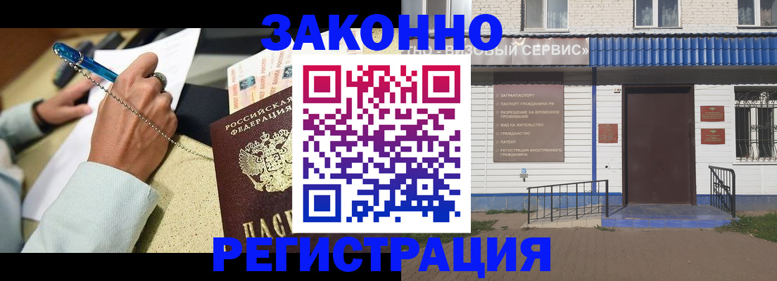 миграционный учет в Бирске