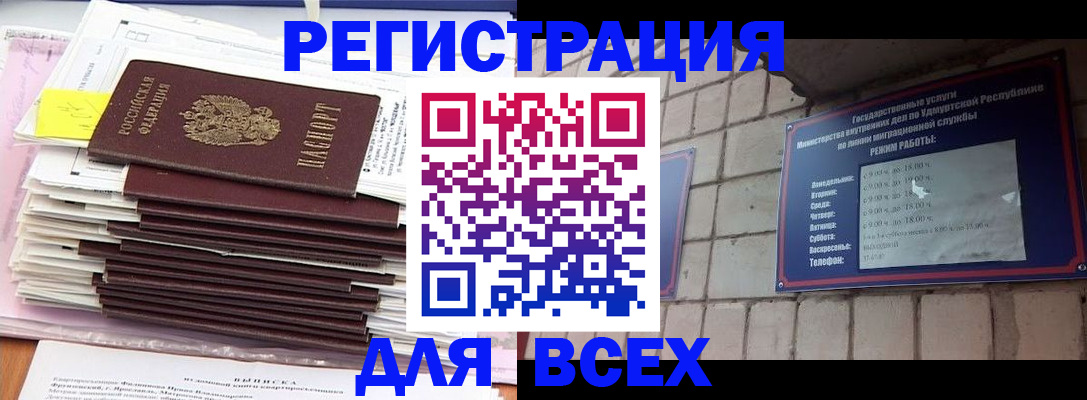 временная прописка в Бирске