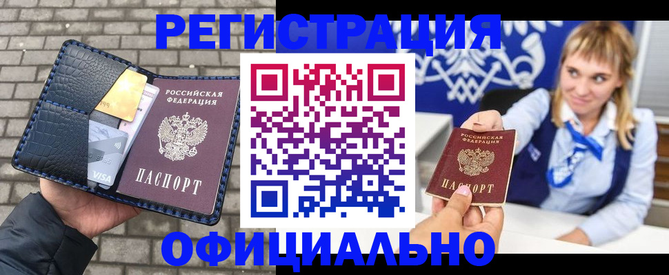 временная прописка в Бирске