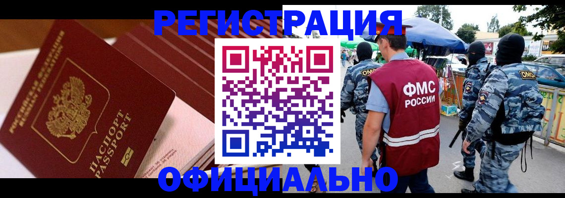 временная регистрация в Бирске