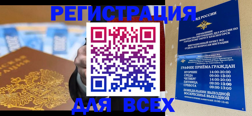 временная прописка в Бирске