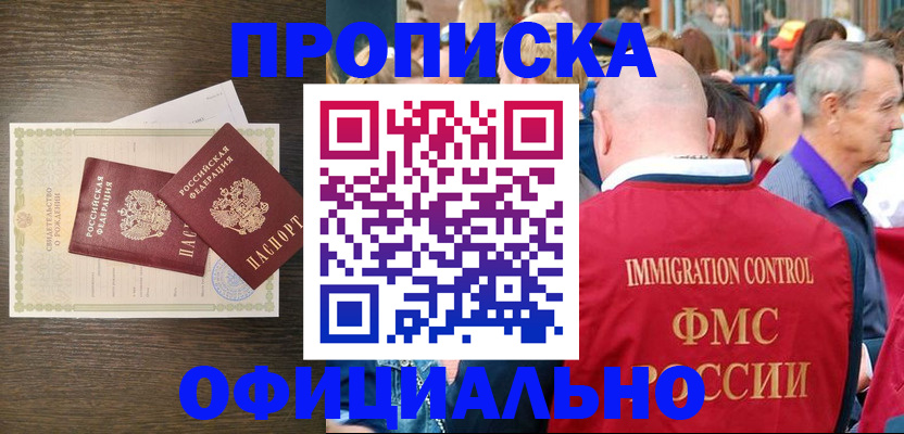 прописка 2025 в Бирске