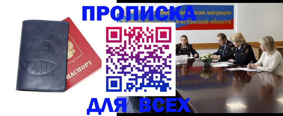 временная регистрация в квартире в Бирске
