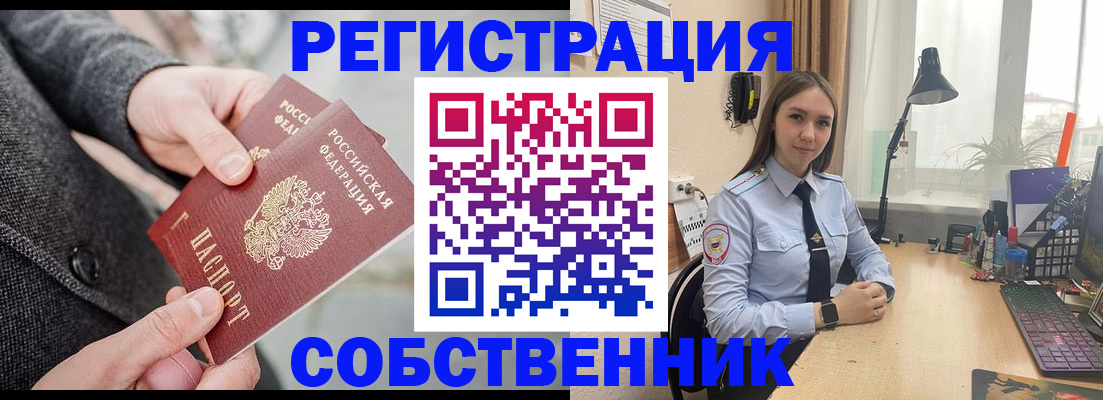 временная регистрация для школы в Бирске