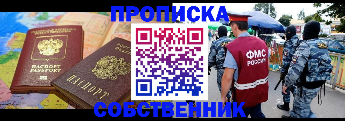 временная регистрация купить в Бирске