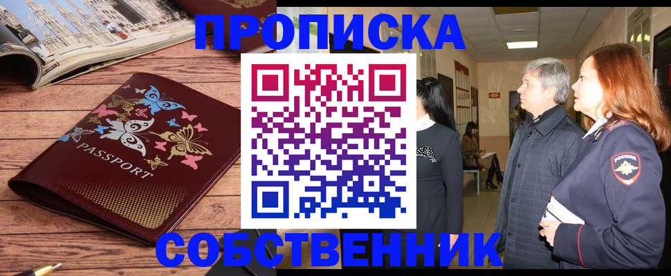 прописка ребенка в Бирске