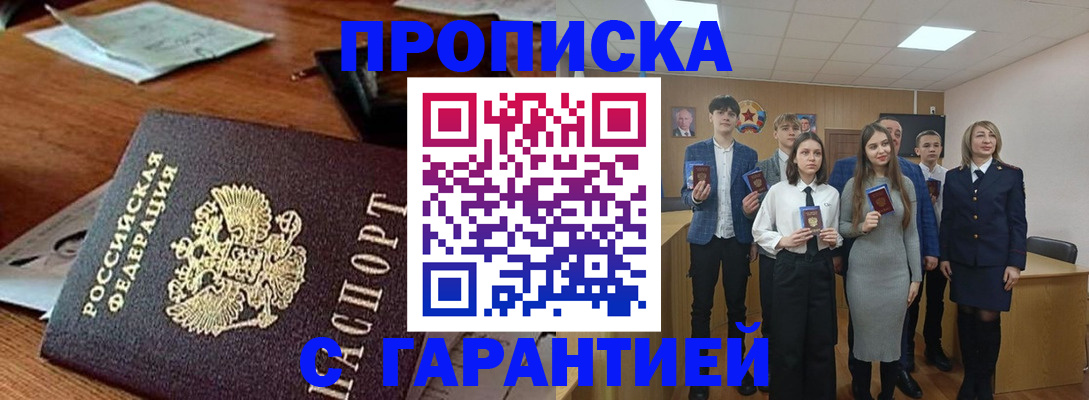 временная регистрация купить в Бирске