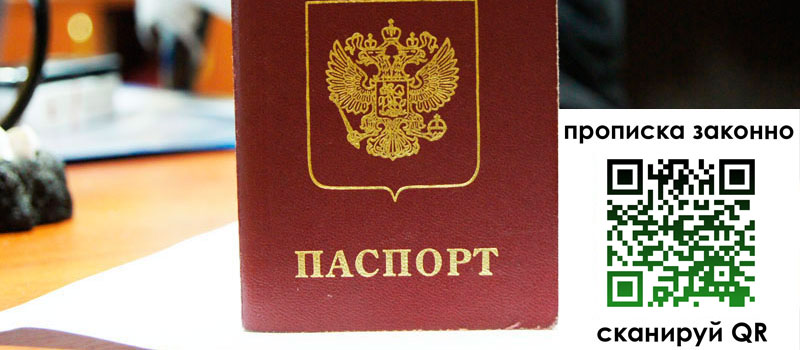 регистрация в Бирске прописка в Бирске